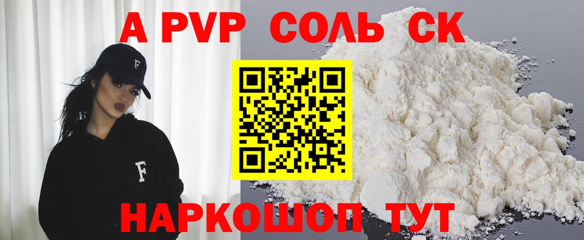 где купить наркоту  APVP СК  А ПВП Соль  Вход с VPN  Унеча  A PVP 