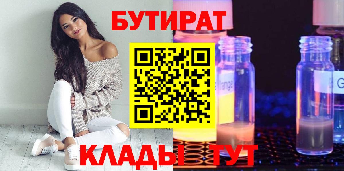 Бутират бутик Унеча