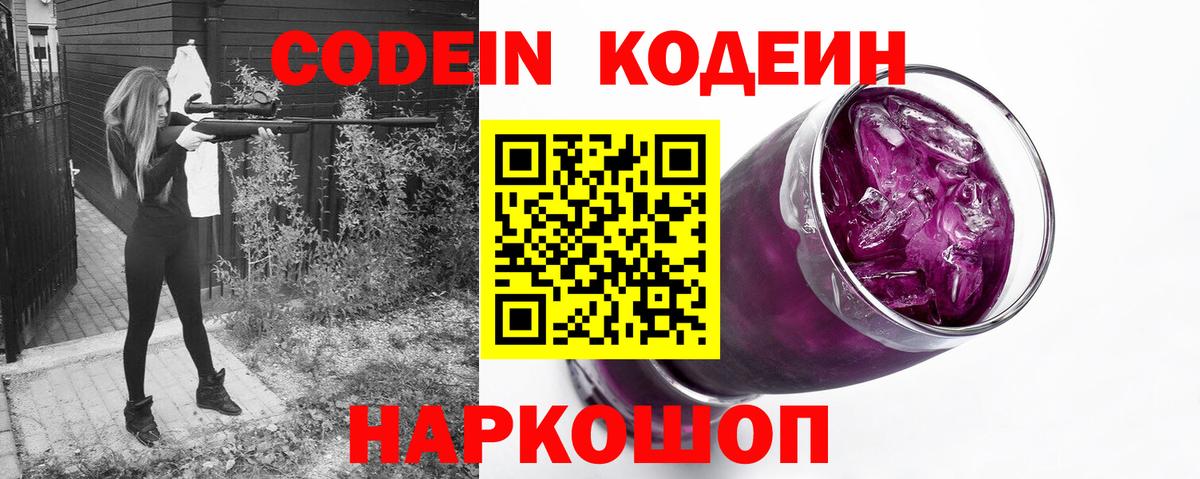 Кодеин напиток Lean (лин)  Кодеиновый сироп Lean напиток Lean (лин)  Вход с VPN  Унеча 