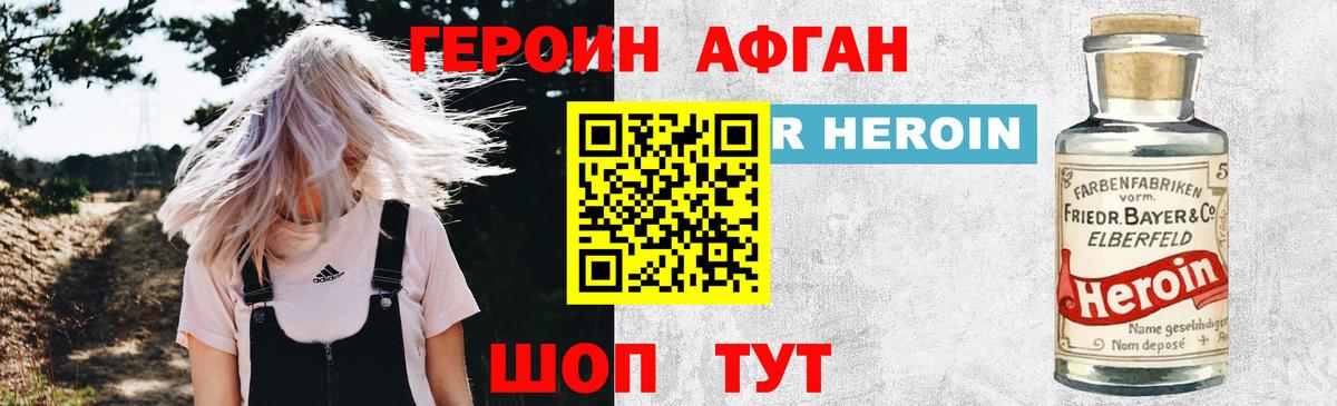 Унеча  Героин афганец  Вход с VPN 