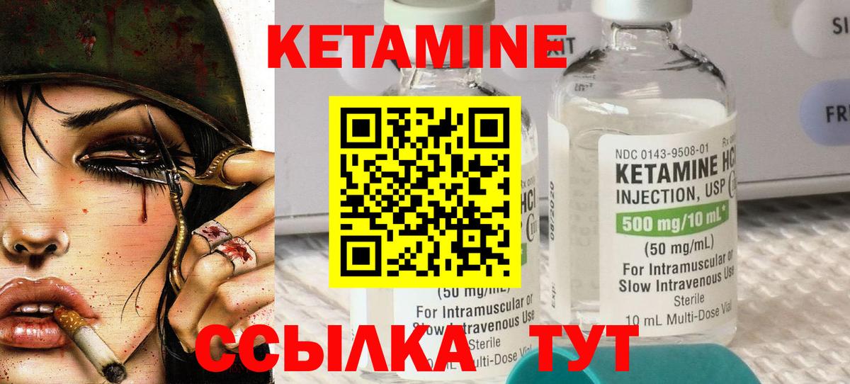 Кетамин VHQ Унеча